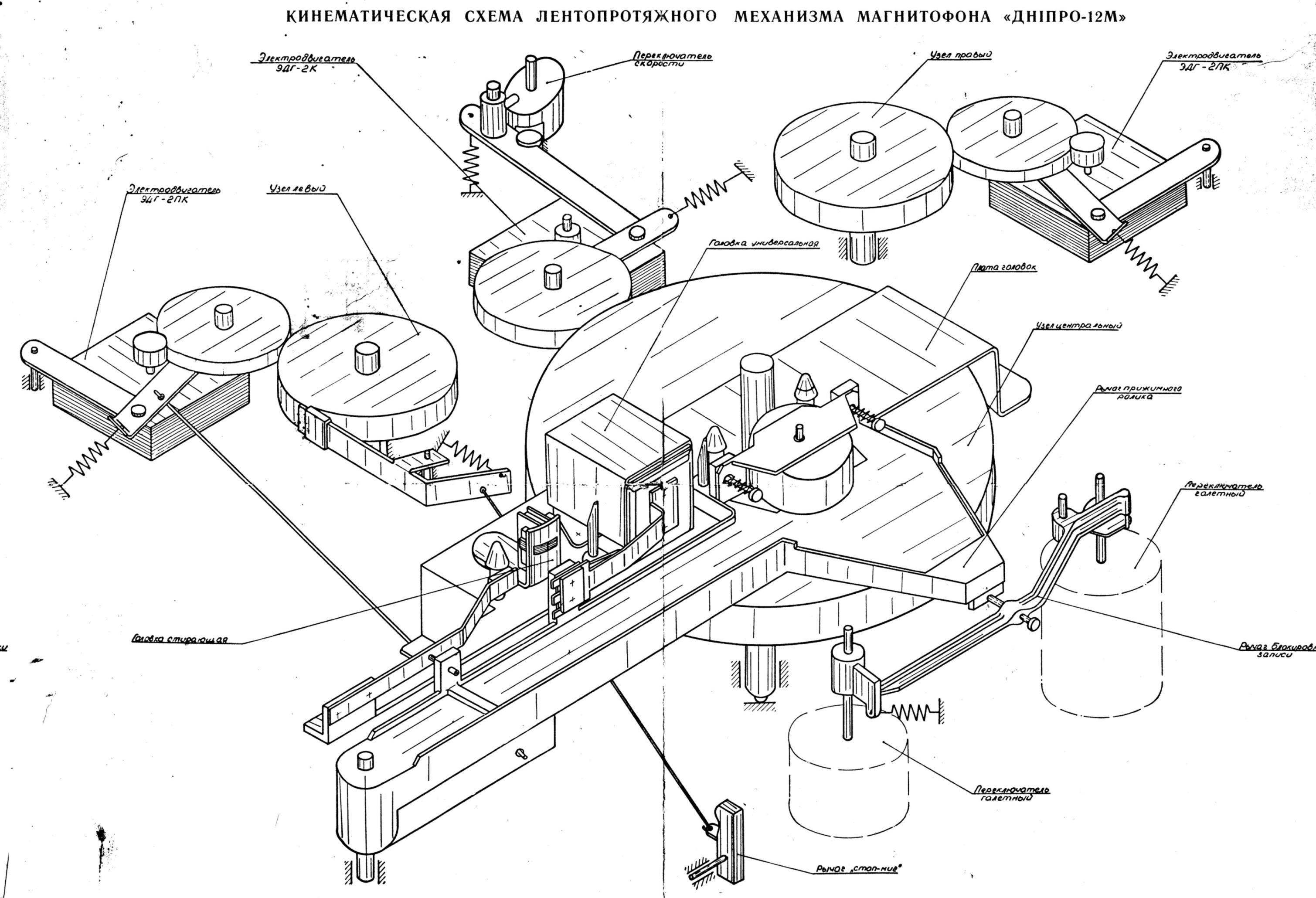 Схема лентопротяжного механизма магнитофона маяк 203