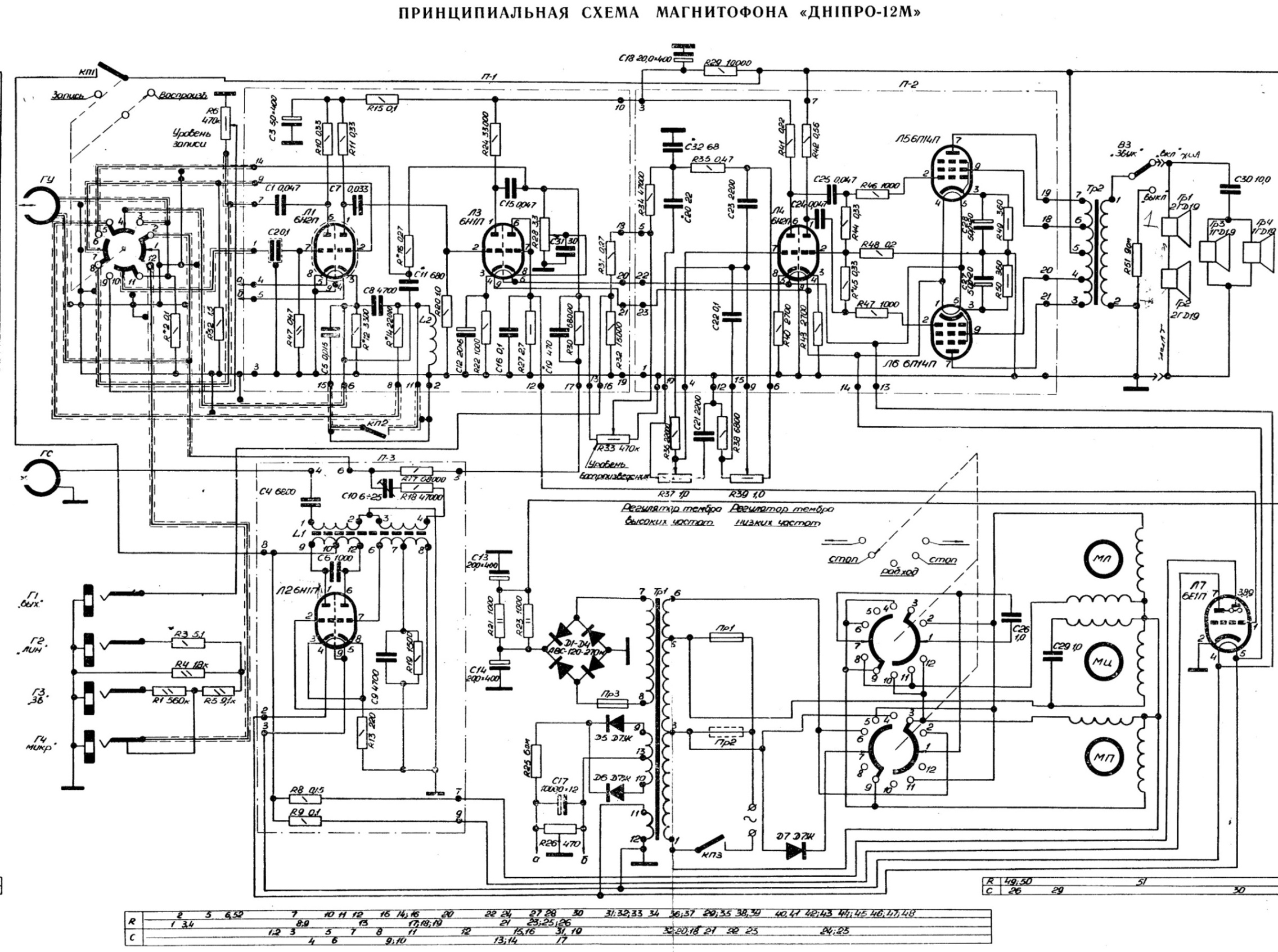 Днипро магнитофон ламповый схема